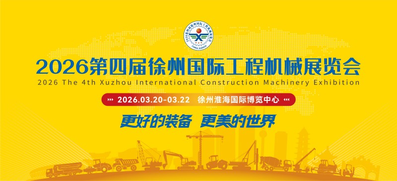 Ruichen Sealing در چهارمین نمایشگاه بین المللی ماشین آلات ساختمانی Xuzhou به نمایش گذاشته خواهد شد